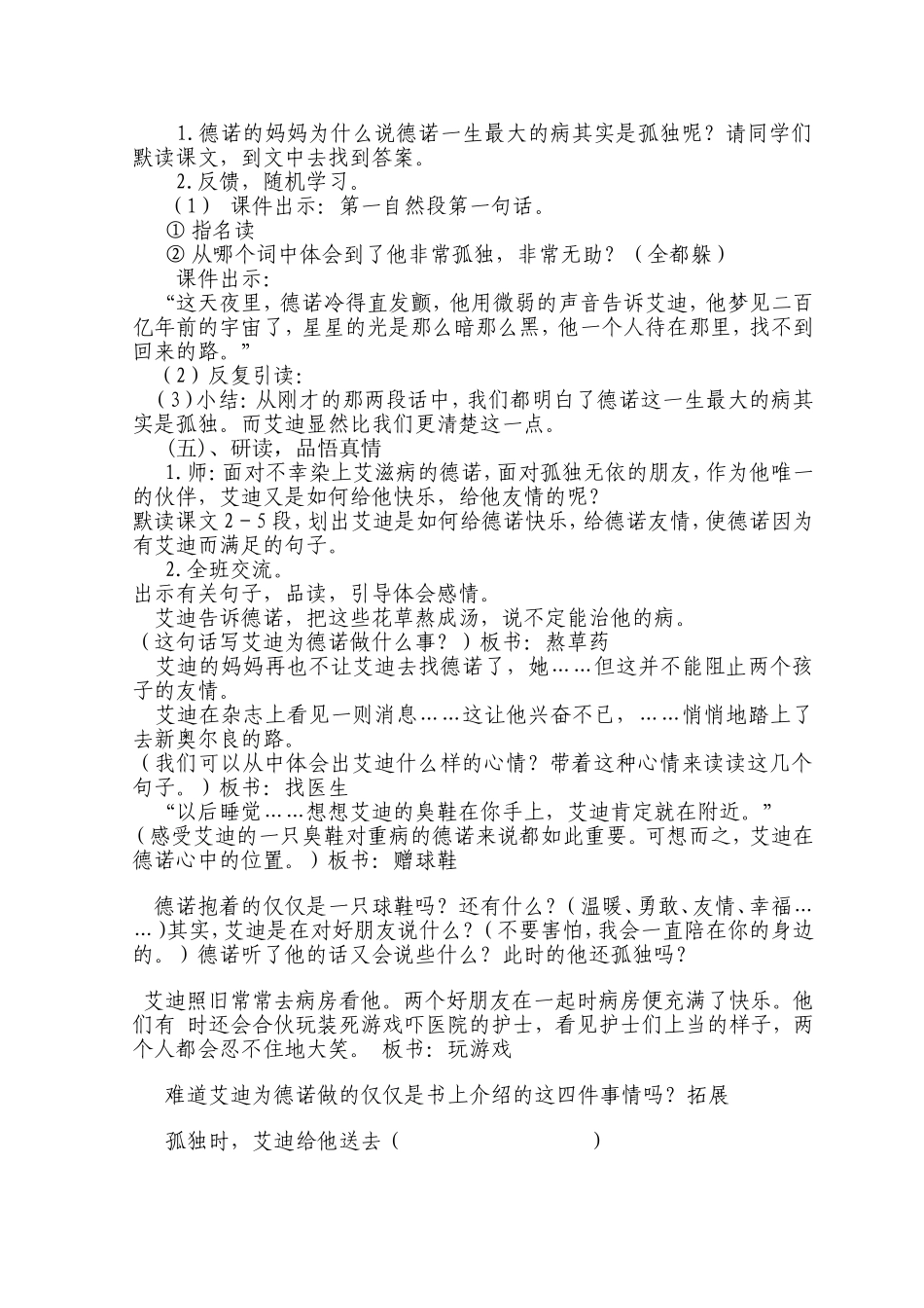 生命的药方设计_第2页