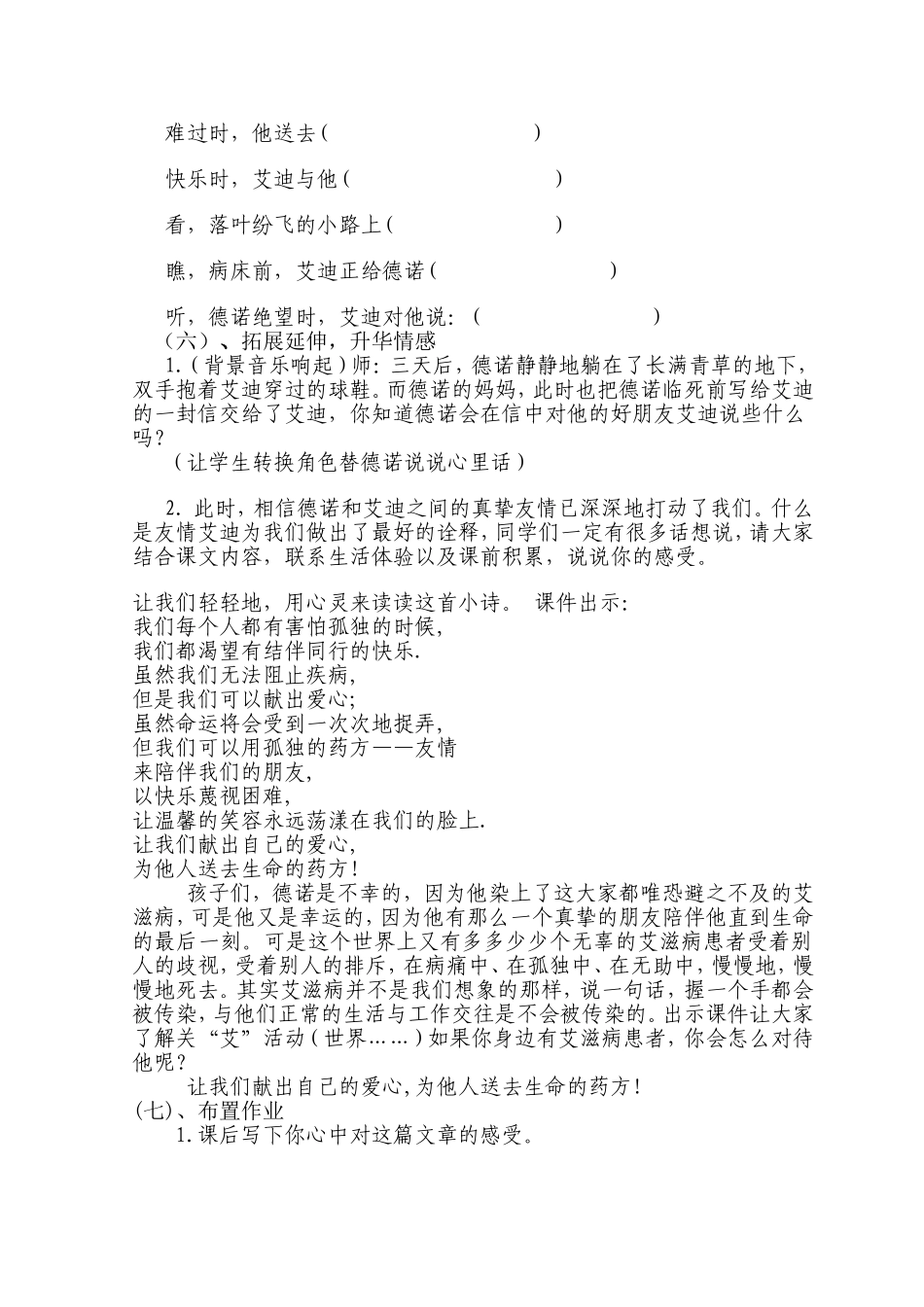 生命的药方设计_第3页