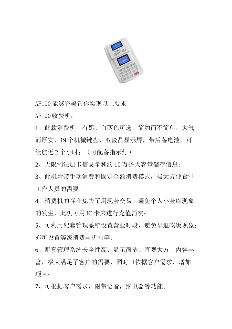 食堂IC卡消费机系统应用及详细说明_第2页