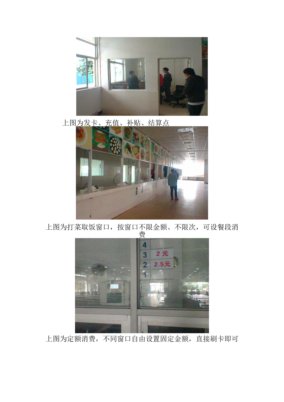食堂IC卡消费机系统应用及详细说明_第3页