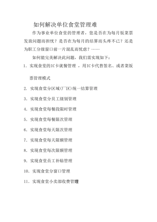 食堂IC卡消费机系统应用及详细说明