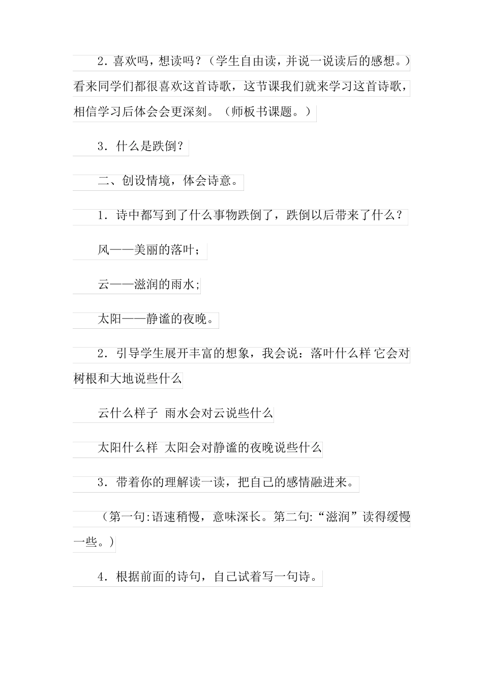 跌倒教学设计_第2页
