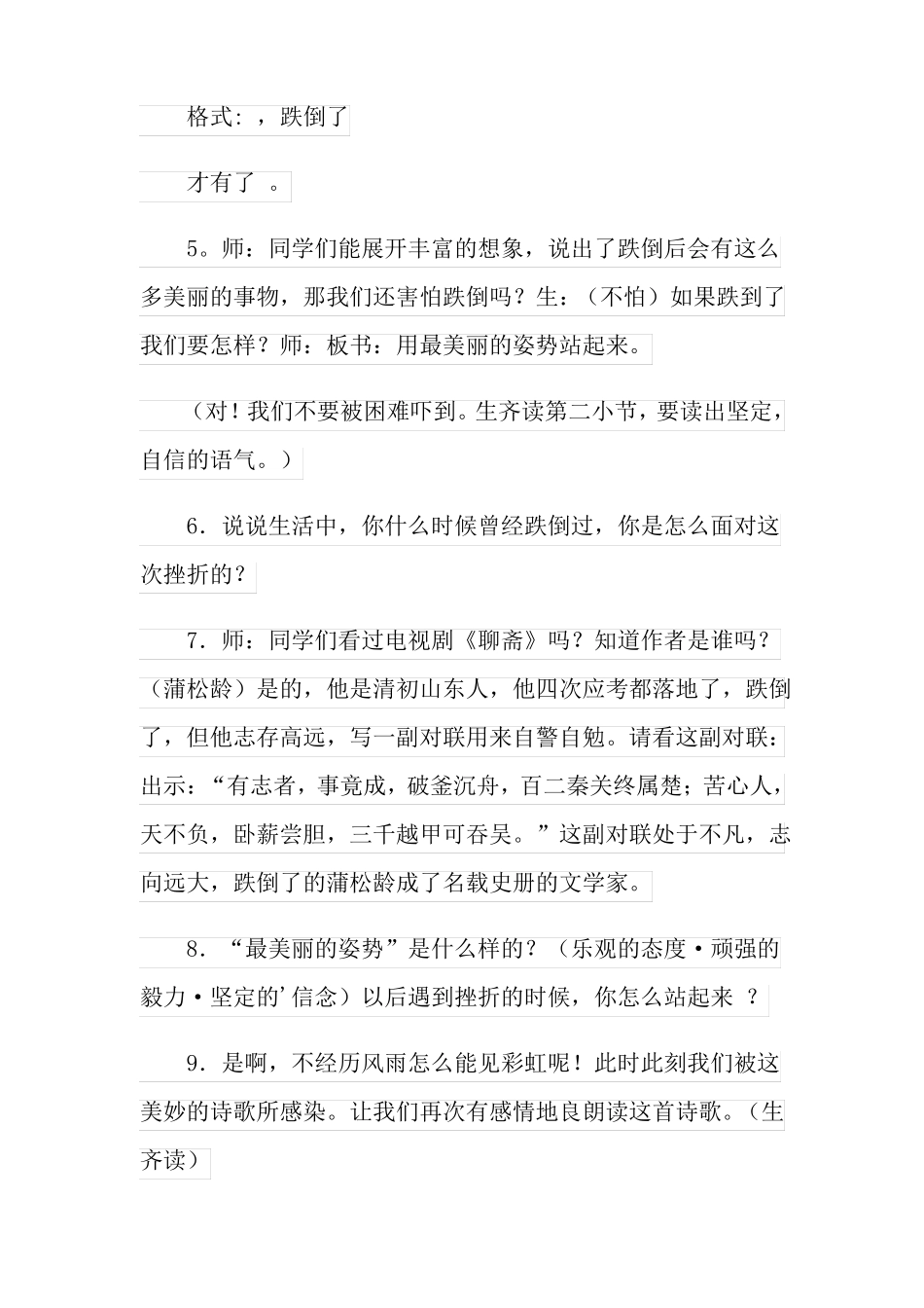 跌倒教学设计_第3页