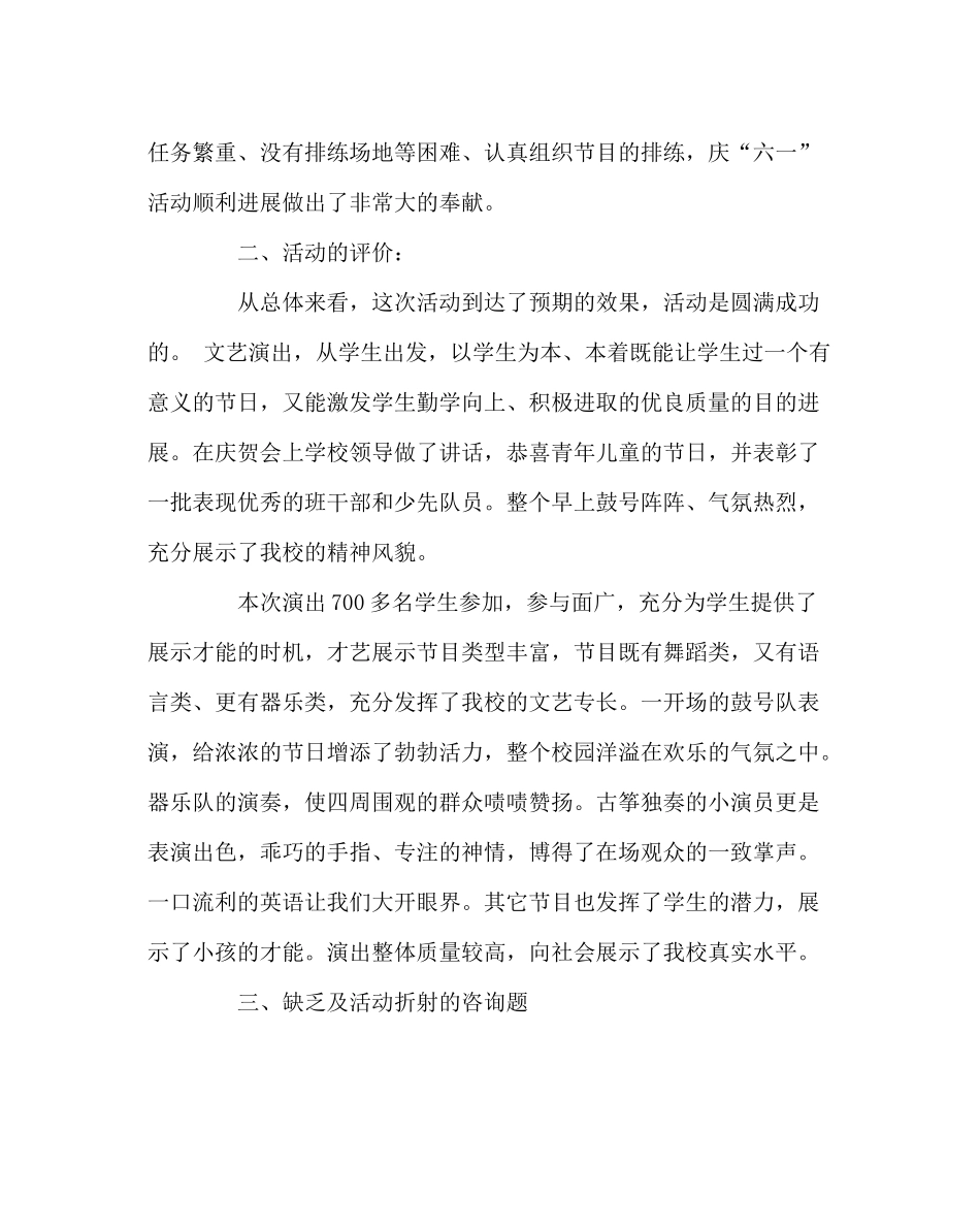 少先队工作范文庆六一活动总结_第2页