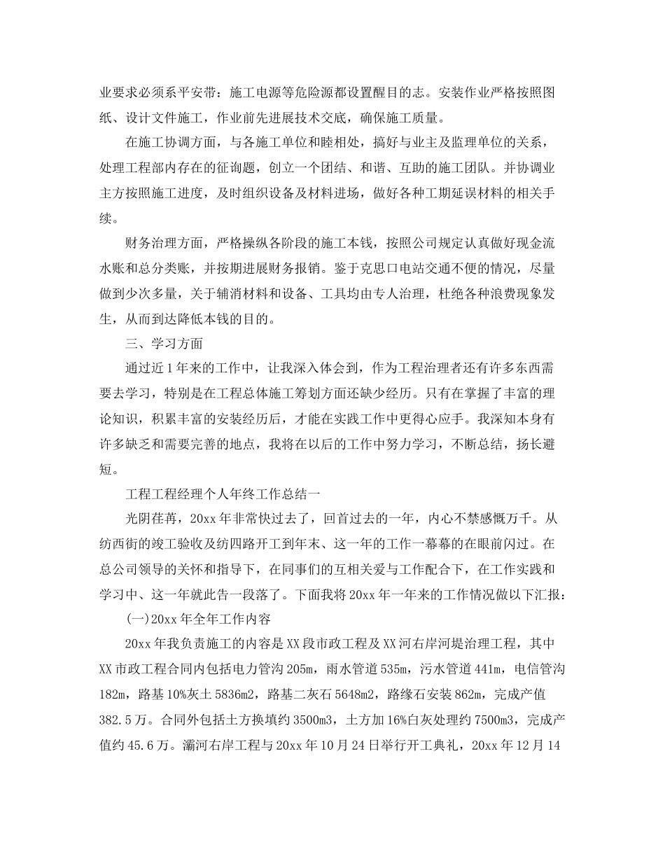 工程项目经理个人年终工作参考总结（通用）_第2页