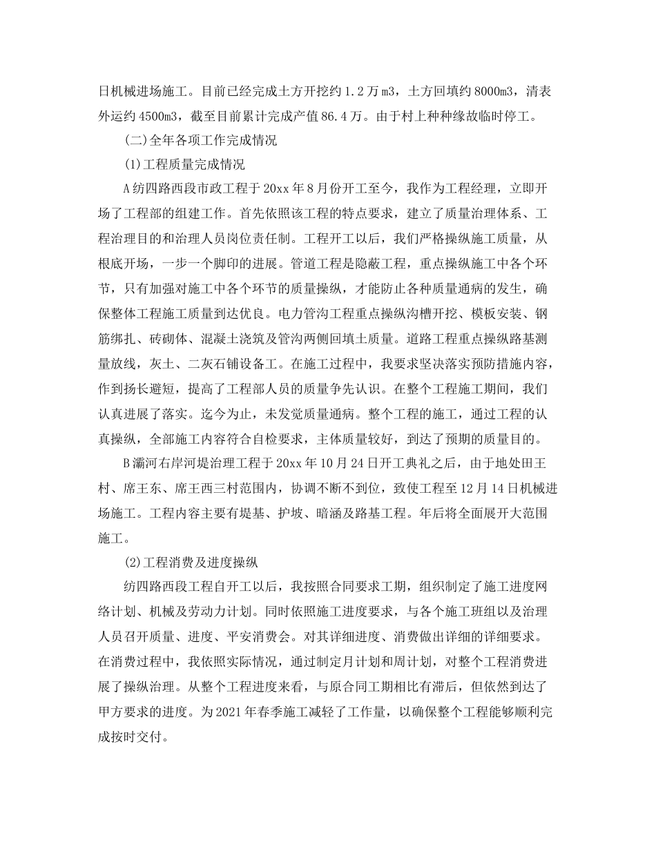 工程项目经理个人年终工作参考总结（通用）_第3页