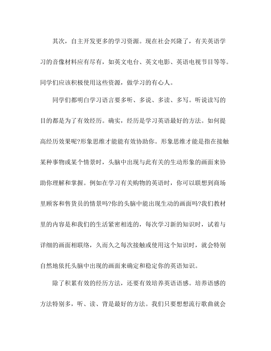 初中的英语学习方法参考总结（通用）_第2页