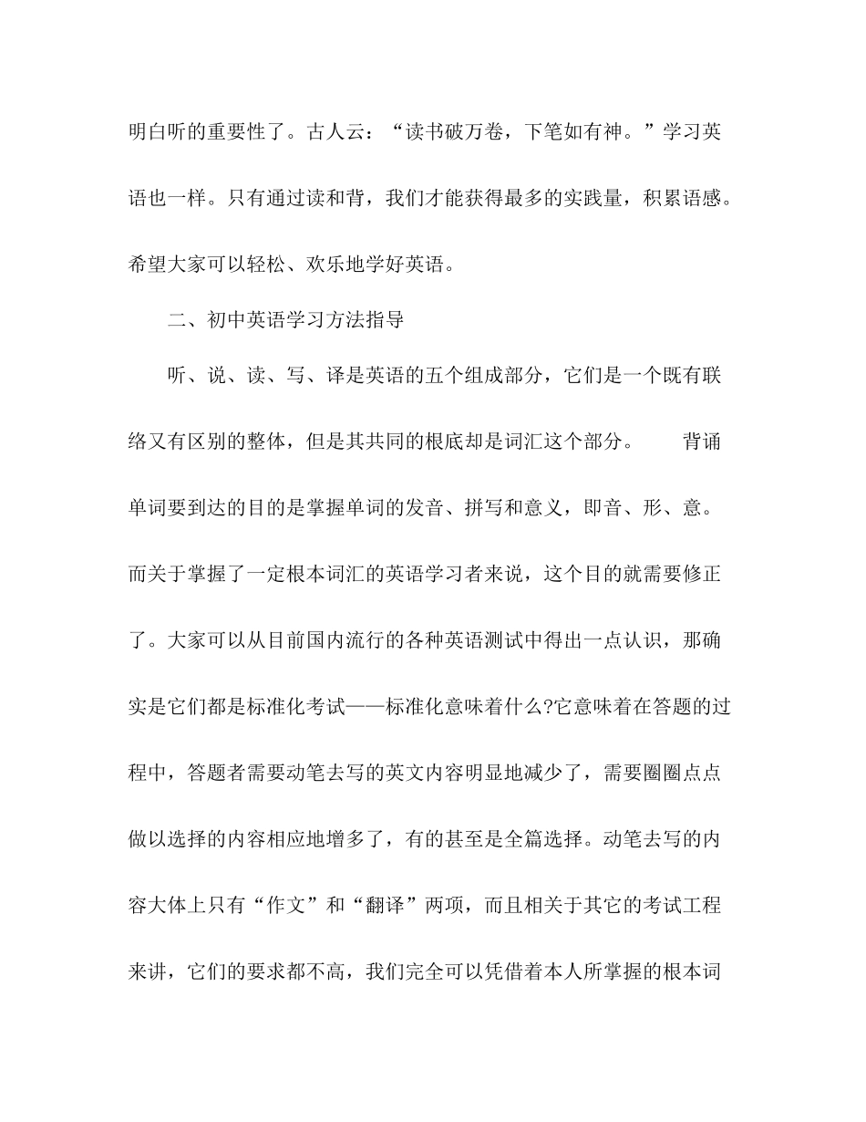 初中的英语学习方法参考总结（通用）_第3页