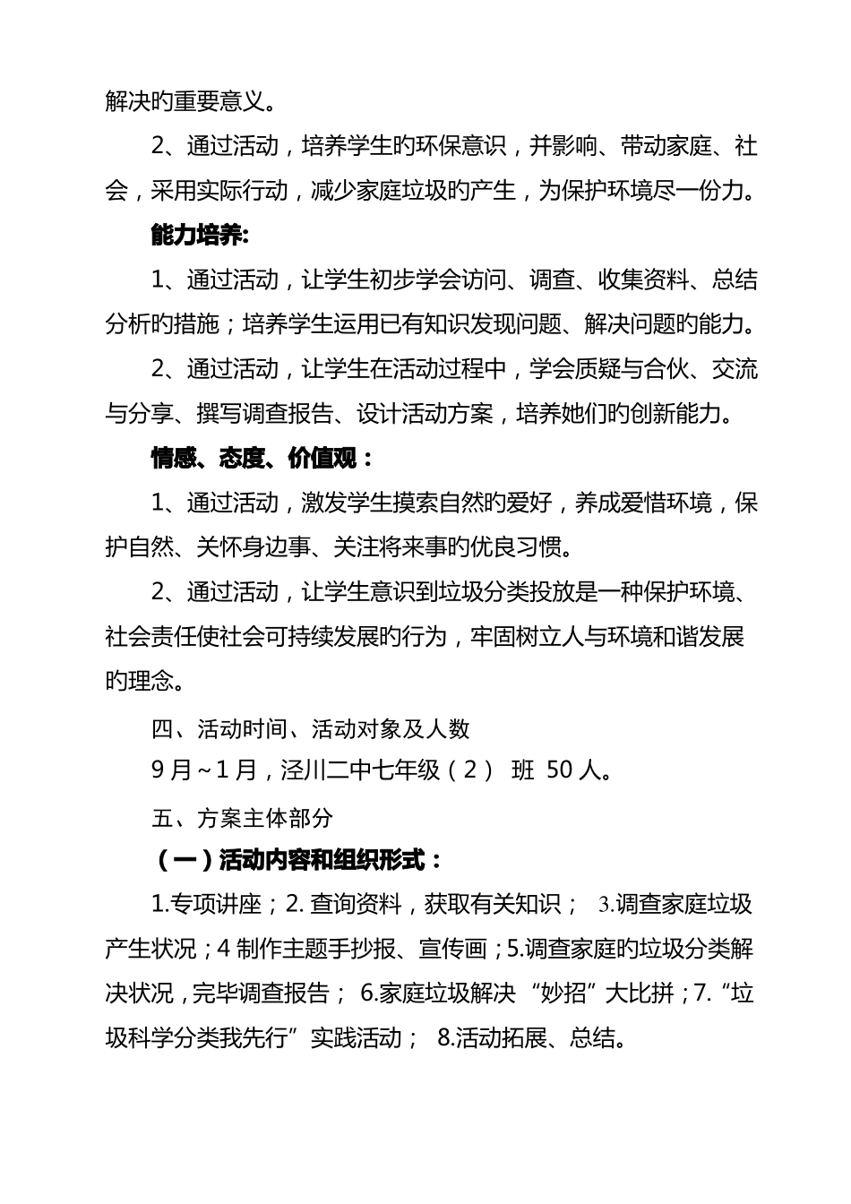 倡导低碳生活科学利用垃圾科技教育活动方案_第2页