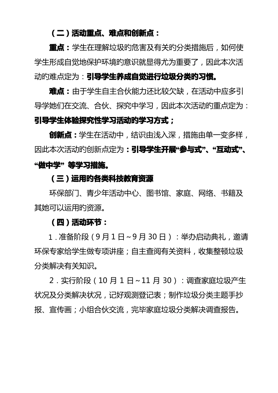 倡导低碳生活科学利用垃圾科技教育活动方案_第3页