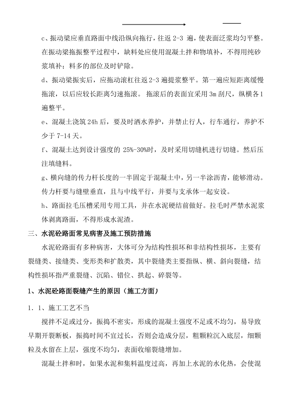 隧道混凝土路面施工方案_第3页