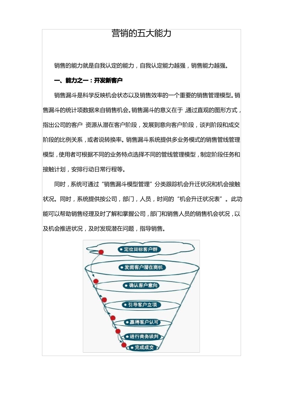 营销的五大能力_第1页