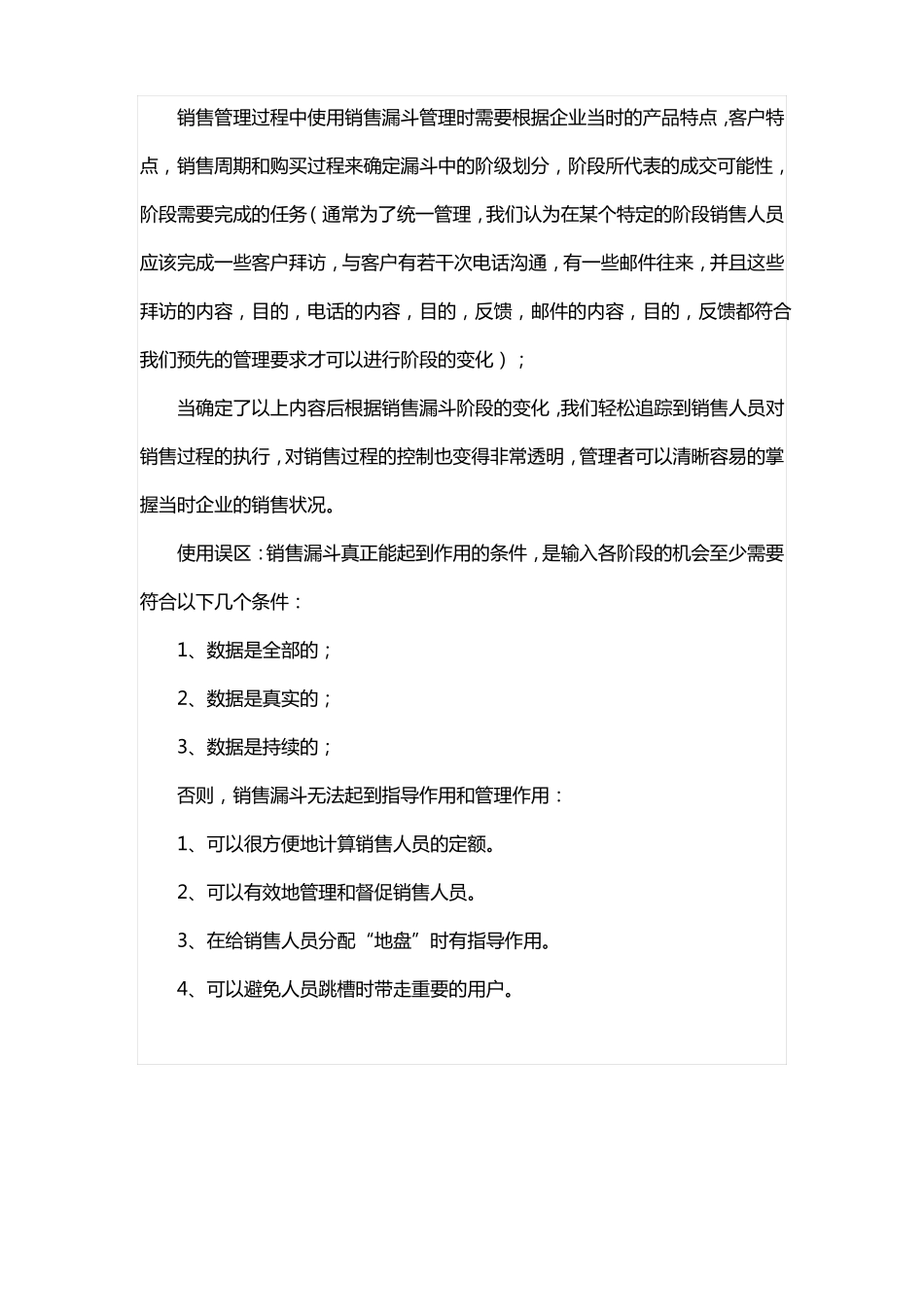 营销的五大能力_第2页