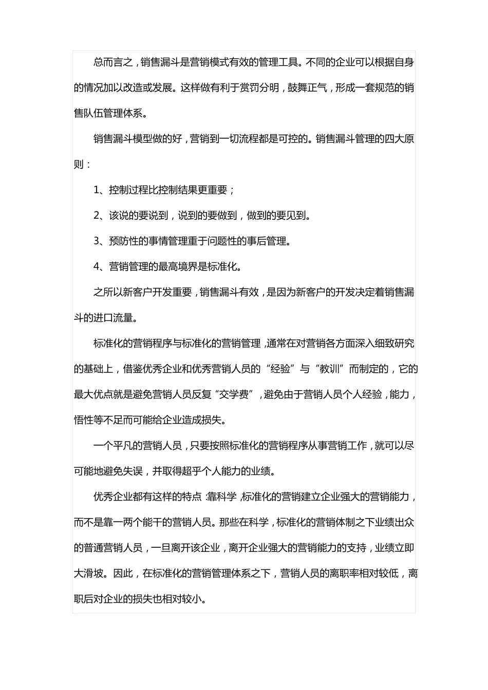 营销的五大能力_第3页