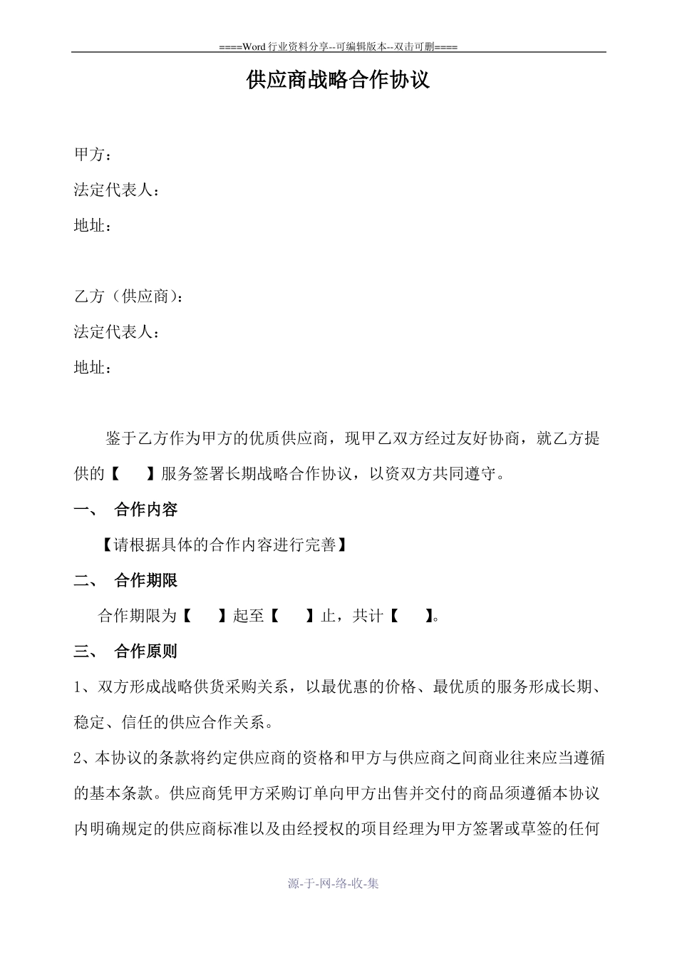 供应商战略合作协议_第1页