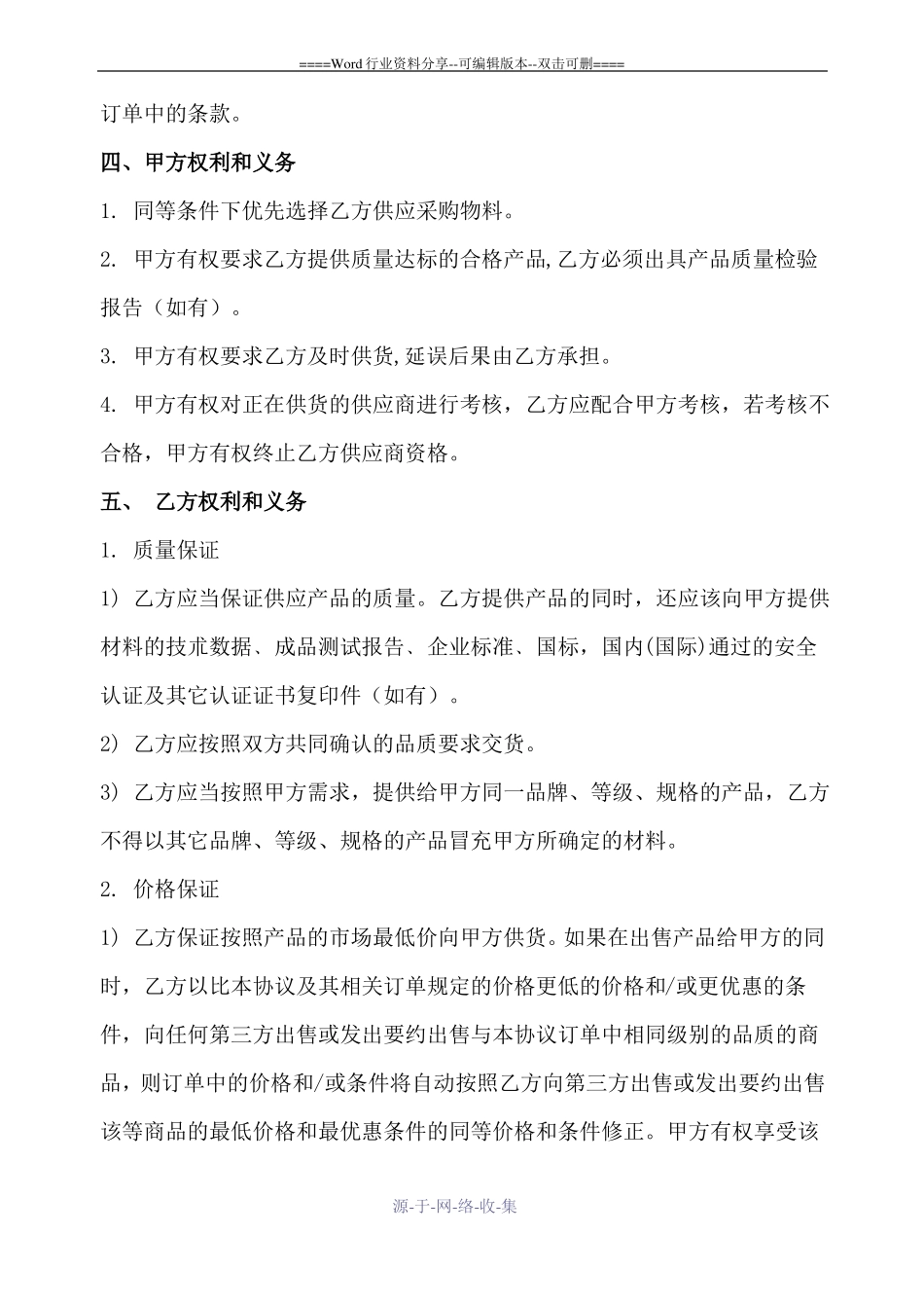 供应商战略合作协议_第2页