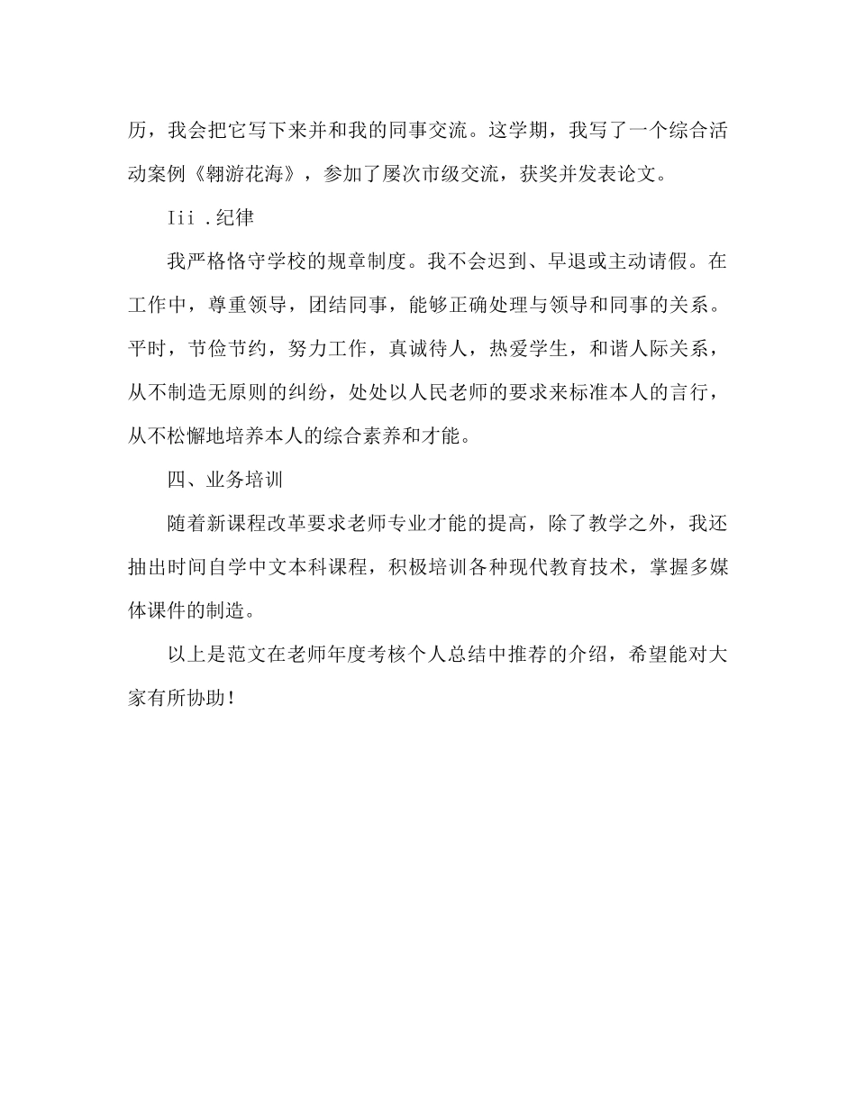 教师年度考核个人参考总结范文推荐_第2页