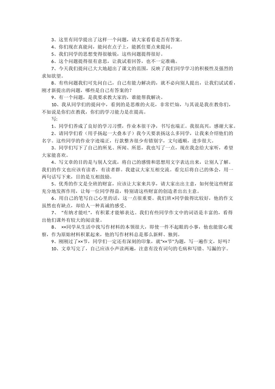 教师精彩教学用语_第2页