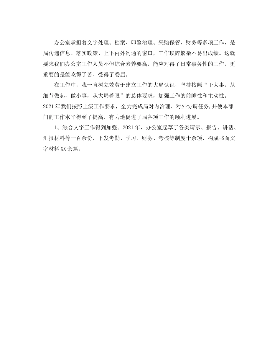2021年度工作参考总结办公室干事个人年度工作参考总结_第3页