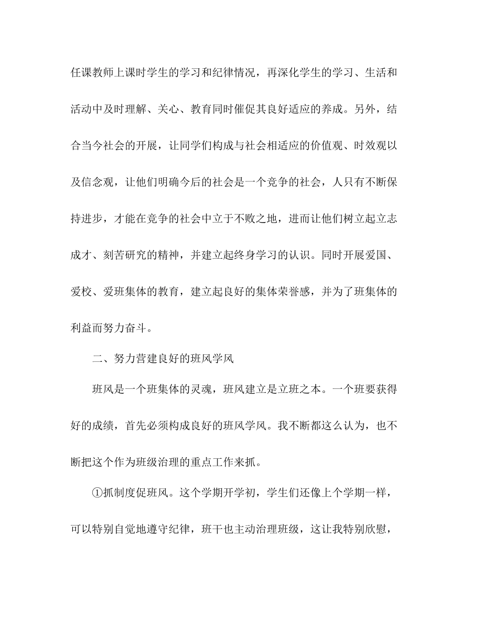 初一下班主任工作参考总结_0_第2页