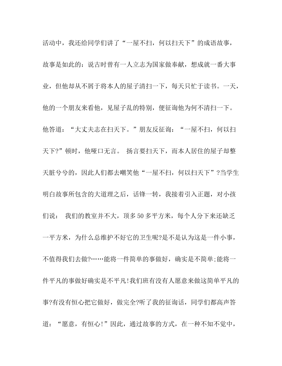 2021年12月班主任个人工作参考总结范文_0_第2页