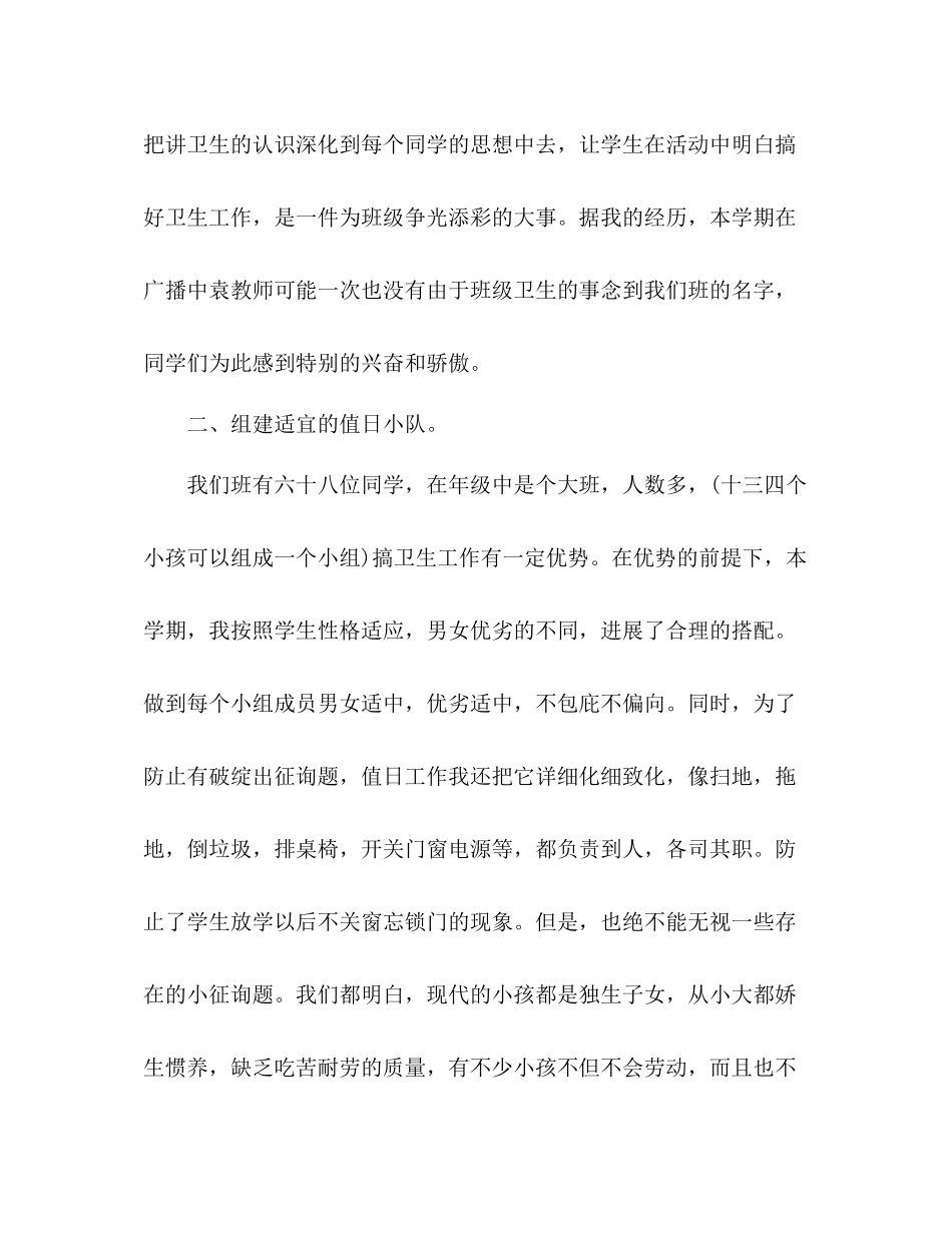 2021年12月班主任个人工作参考总结范文_0_第3页