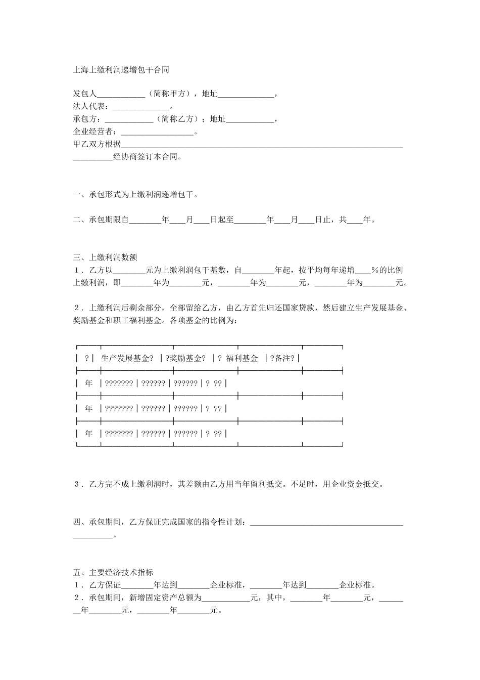 上海上缴利润递增包干合同_第1页