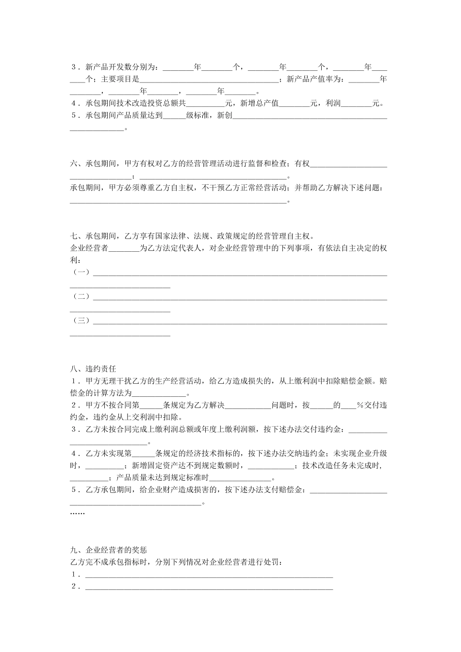 上海上缴利润递增包干合同_第2页