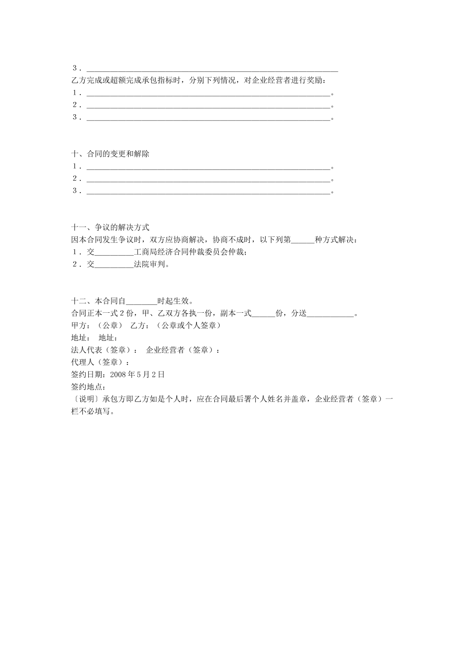 上海上缴利润递增包干合同_第3页