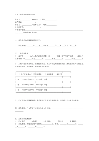 上海上缴利润递增包干合同