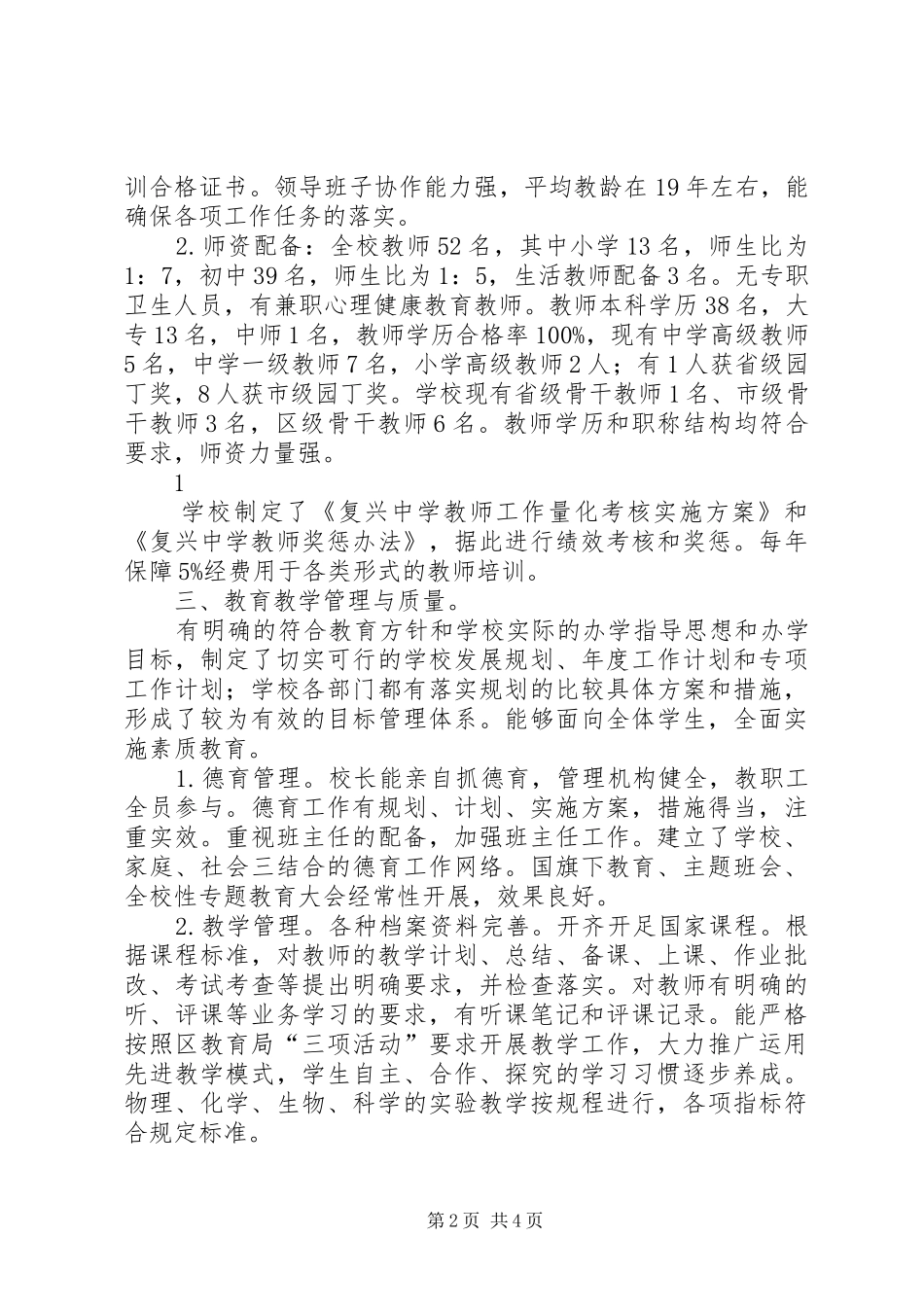 复兴中学办学标准化自评报告_第2页