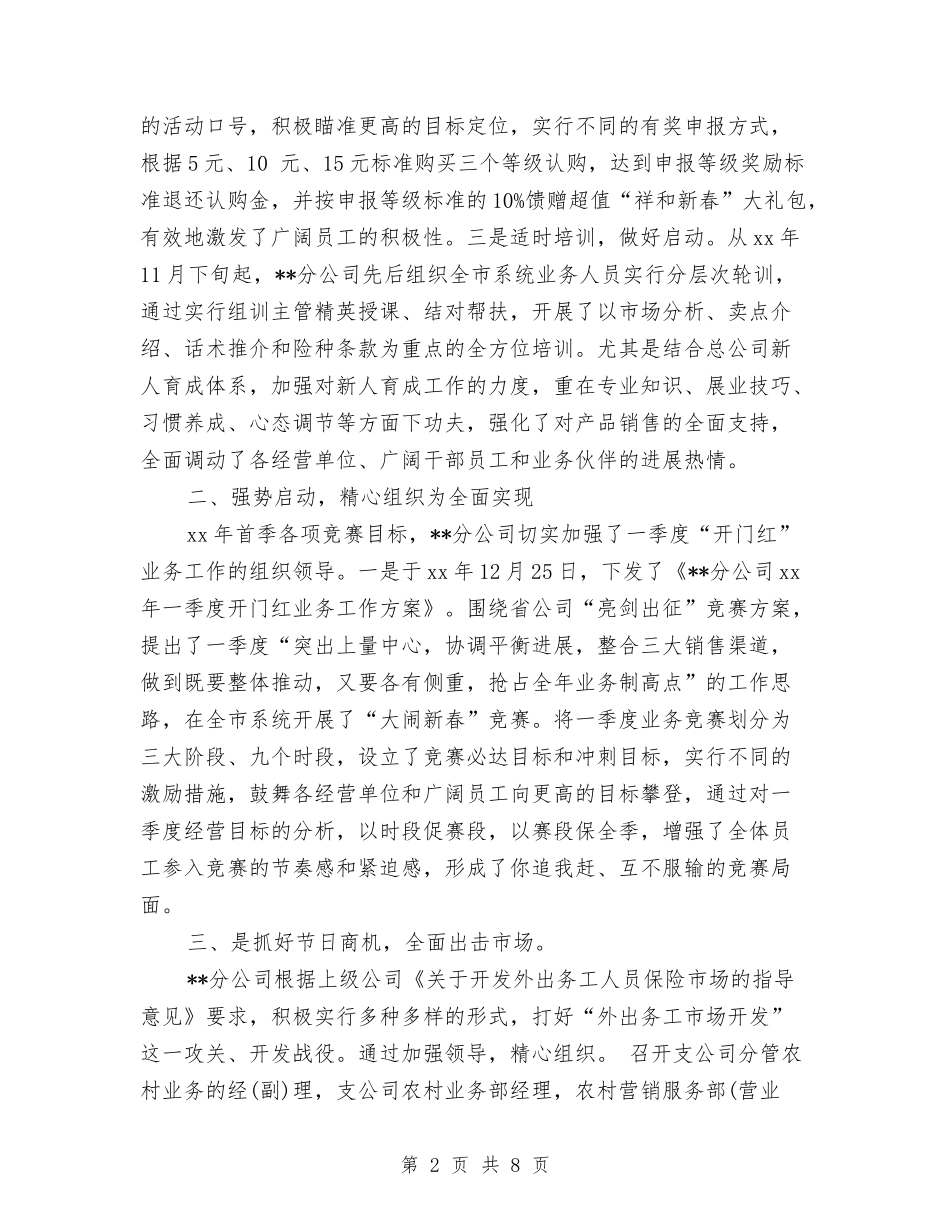 2024年6月保险从业人员工作总结与2024年6月党建工作总结格式汇编_第2页