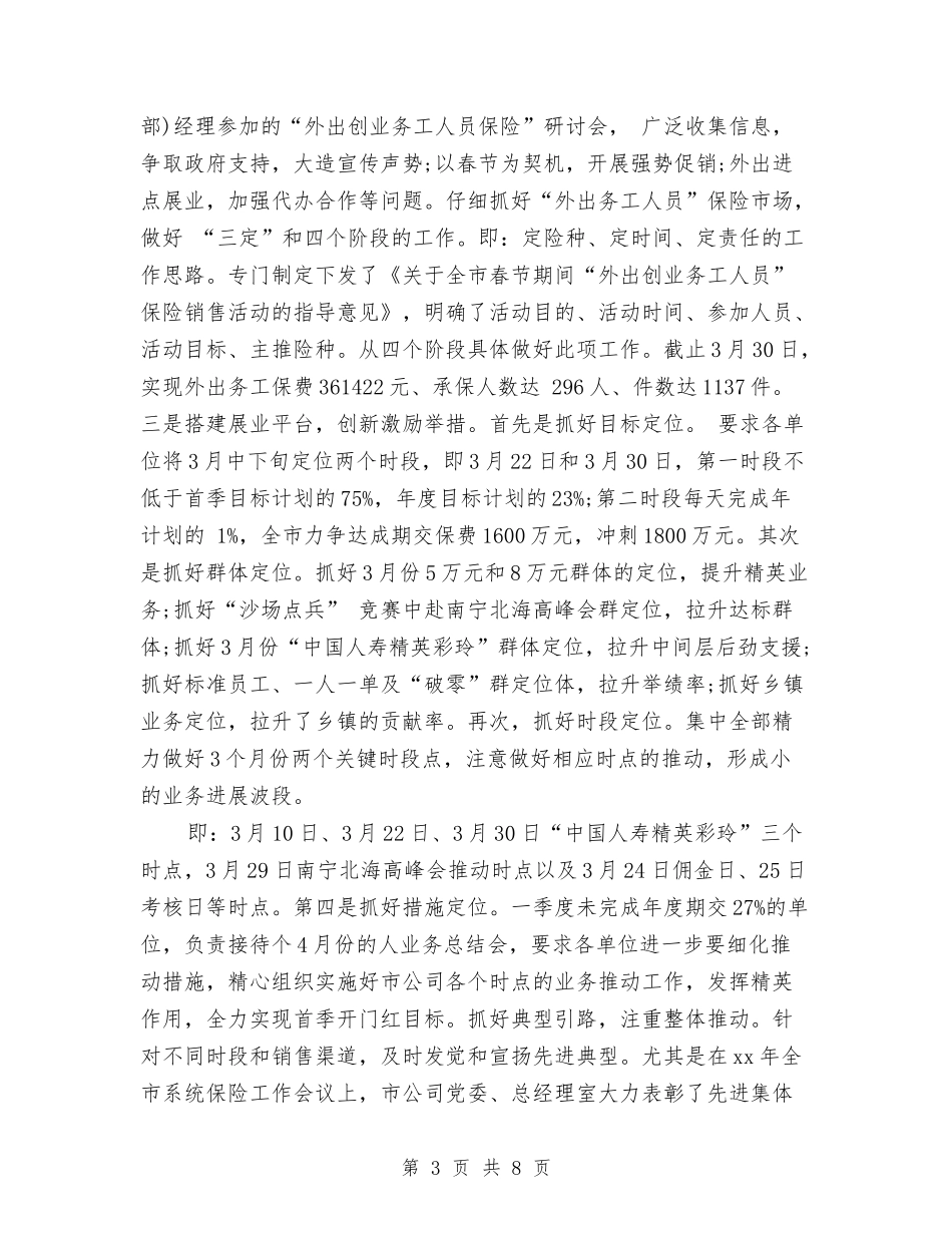 2024年6月保险从业人员工作总结与2024年6月党建工作总结格式汇编_第3页