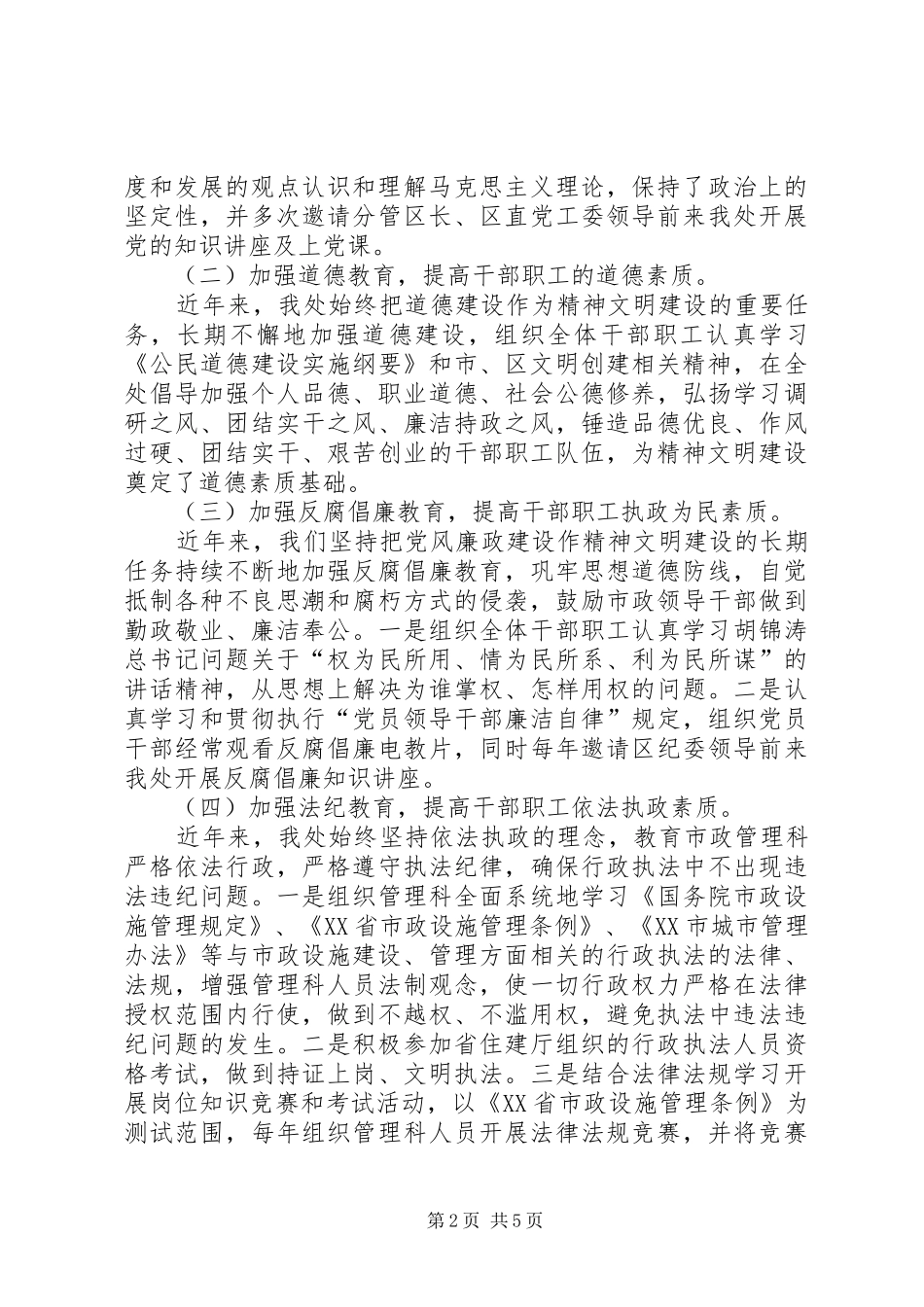 大观市政申报区级文明标兵单位汇报材1[精选5篇]_第2页