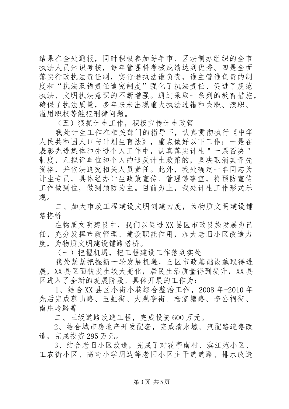 大观市政申报区级文明标兵单位汇报材1[精选5篇]_第3页