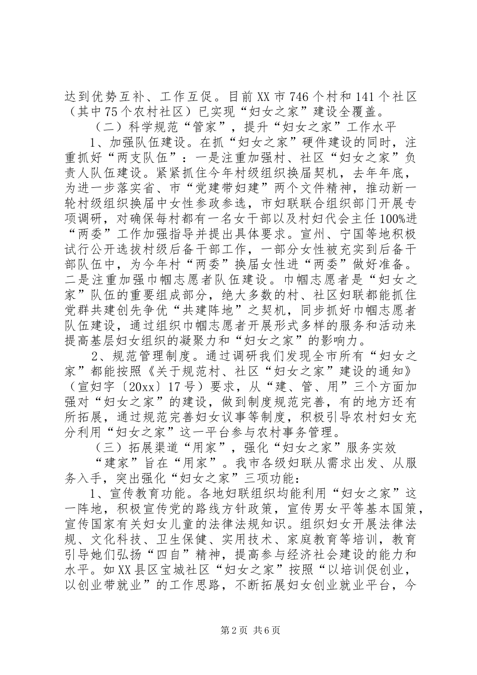 妇女之家建设情况调研报告_第2页