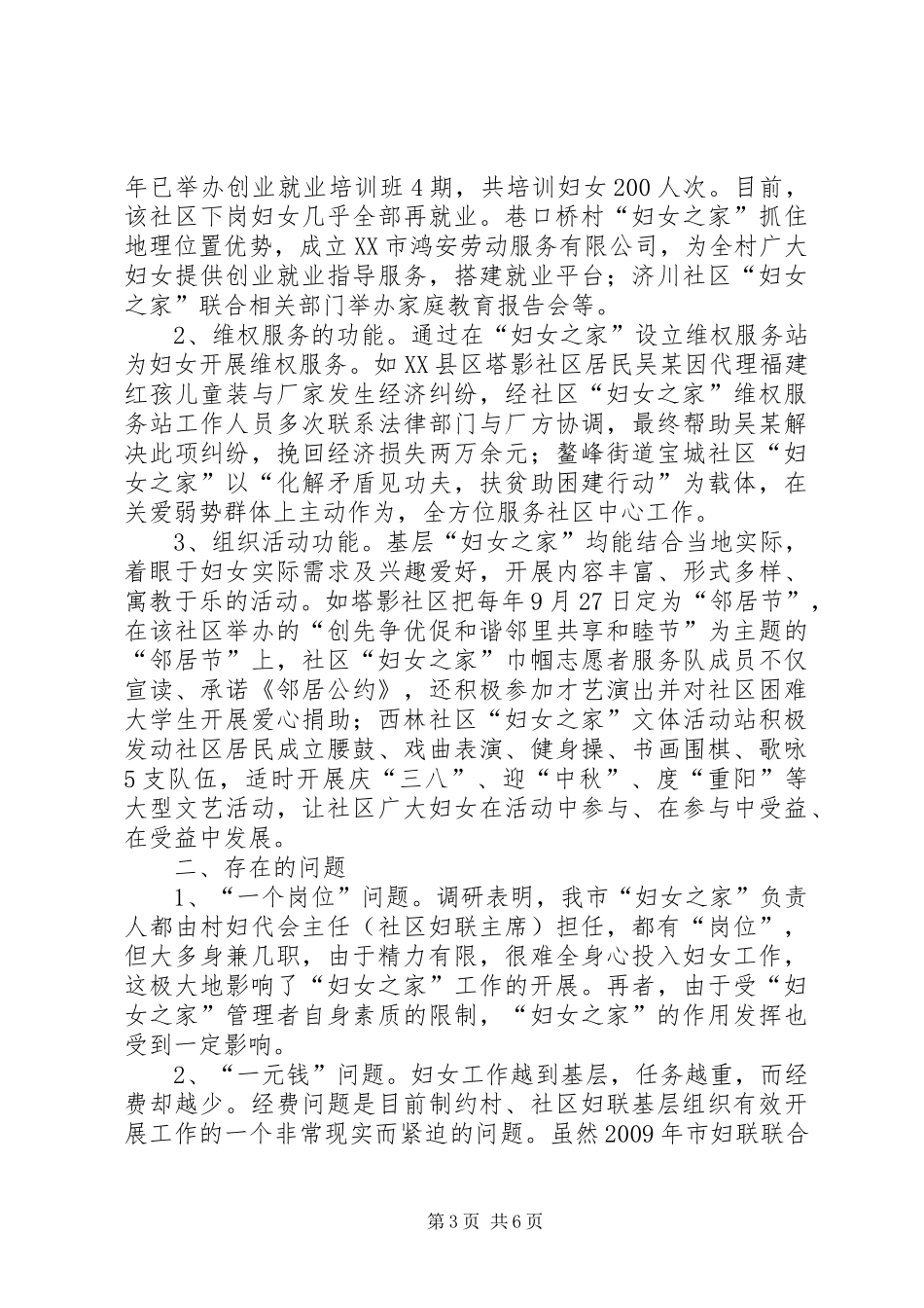 妇女之家建设情况调研报告_第3页