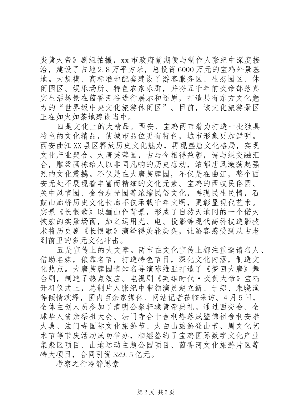 赴西安、宝鸡文化产业考察报告_第2页