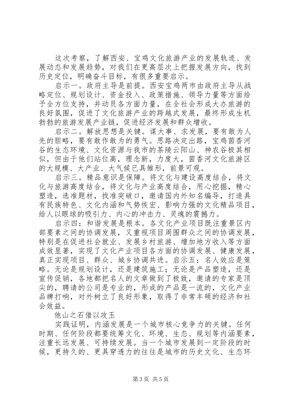 赴西安、宝鸡文化产业考察报告_第3页