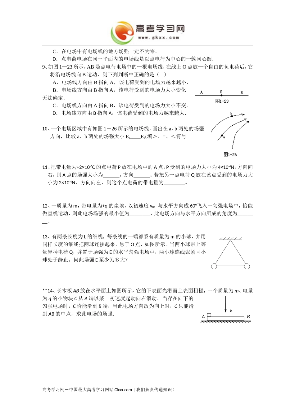 《电场电场强度和电场线》同步练习1_第2页