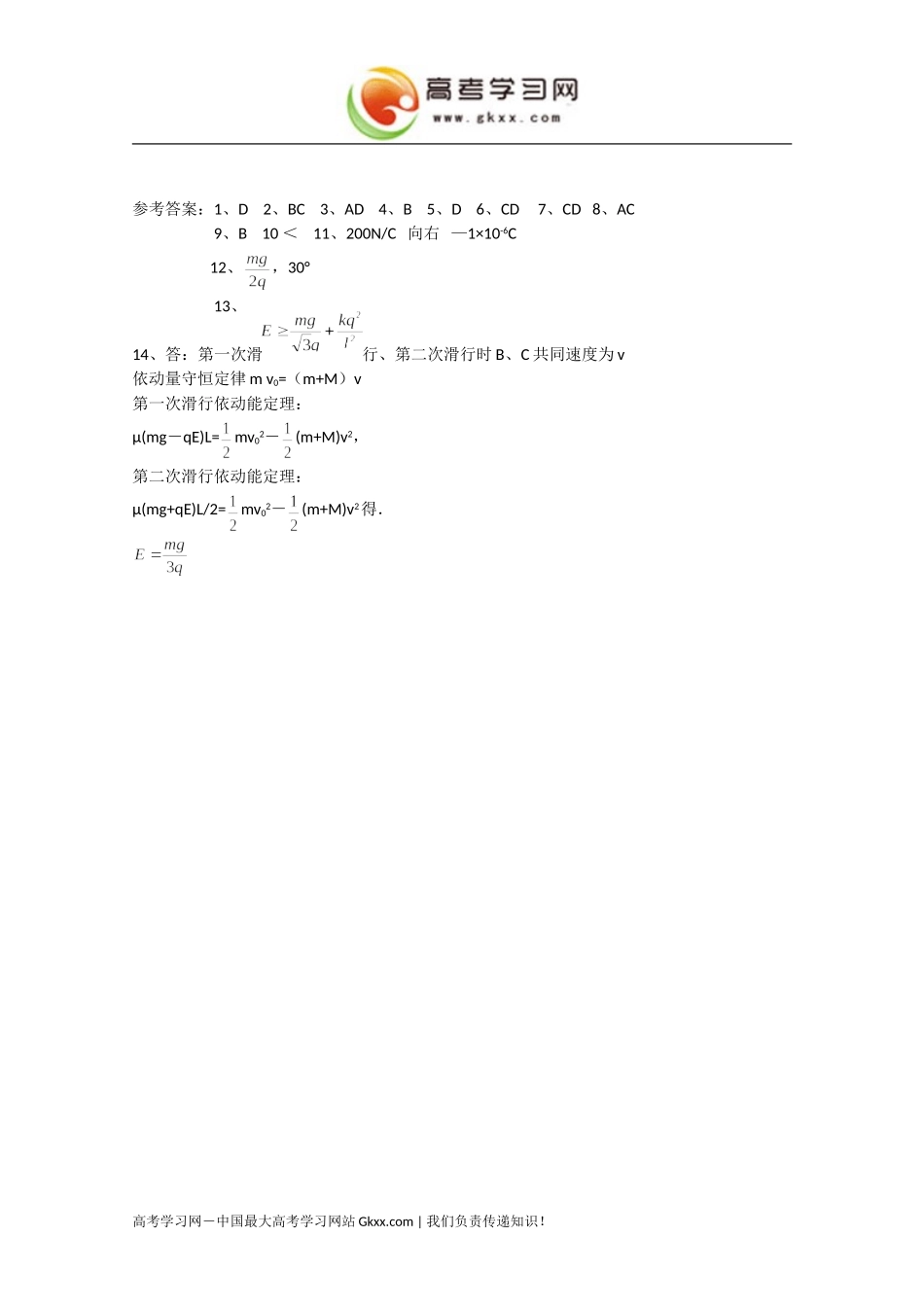 《电场电场强度和电场线》同步练习1_第3页