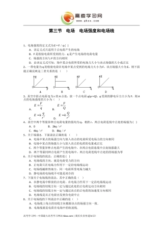 《电场电场强度和电场线》同步练习1