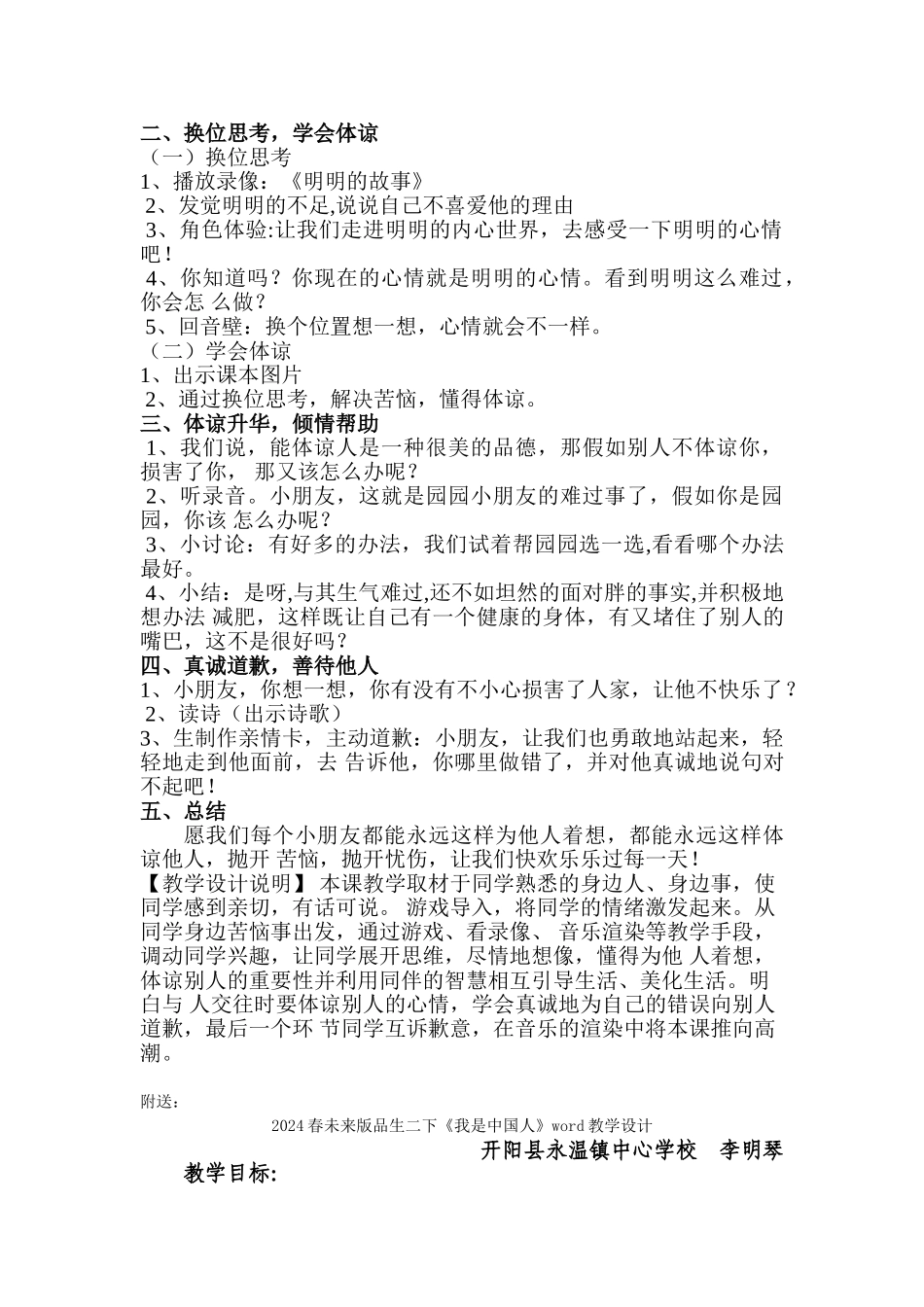 2024春未来版品生二下《如果我是他》word说课稿_第2页