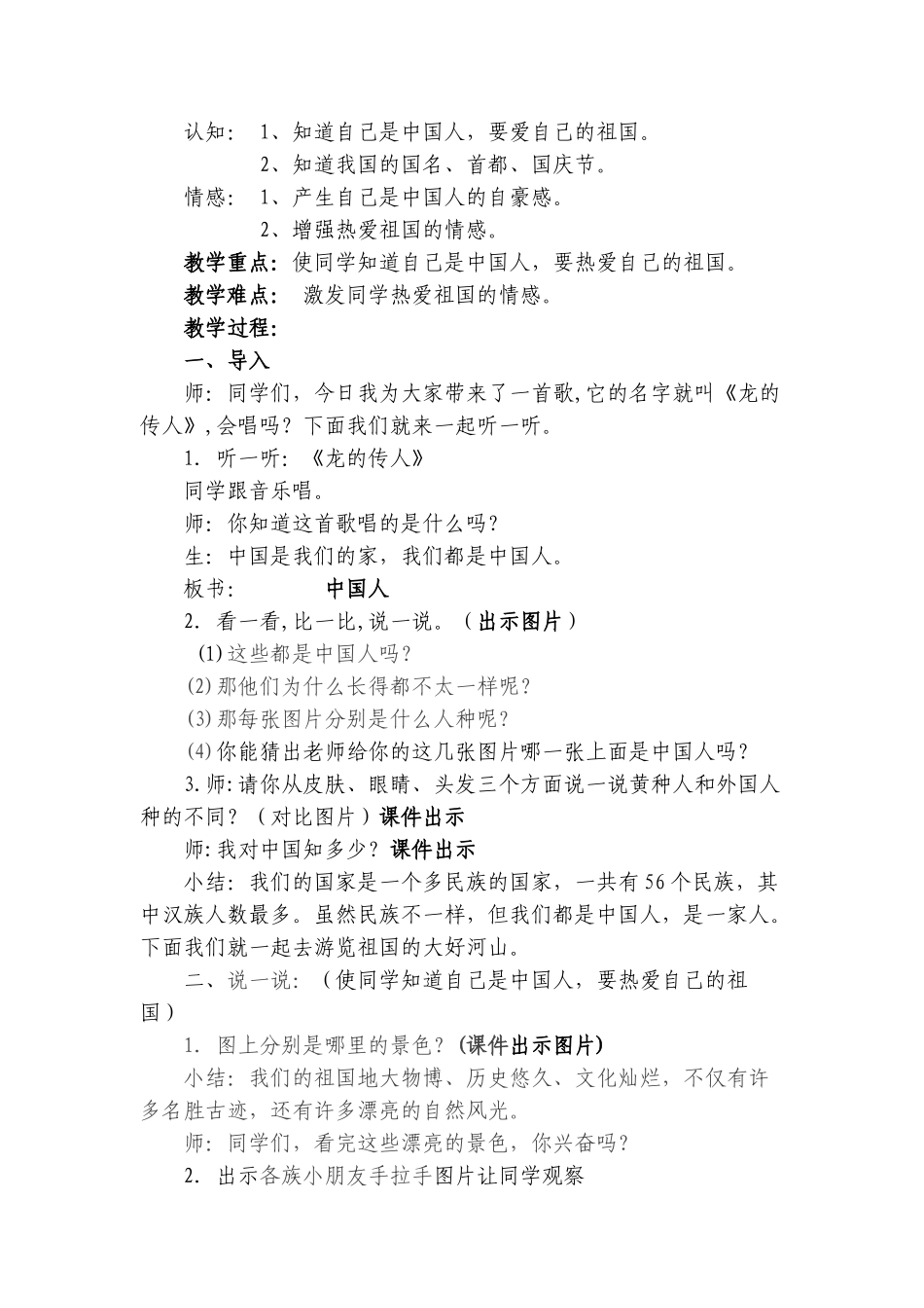 2024春未来版品生二下《如果我是他》word说课稿_第3页