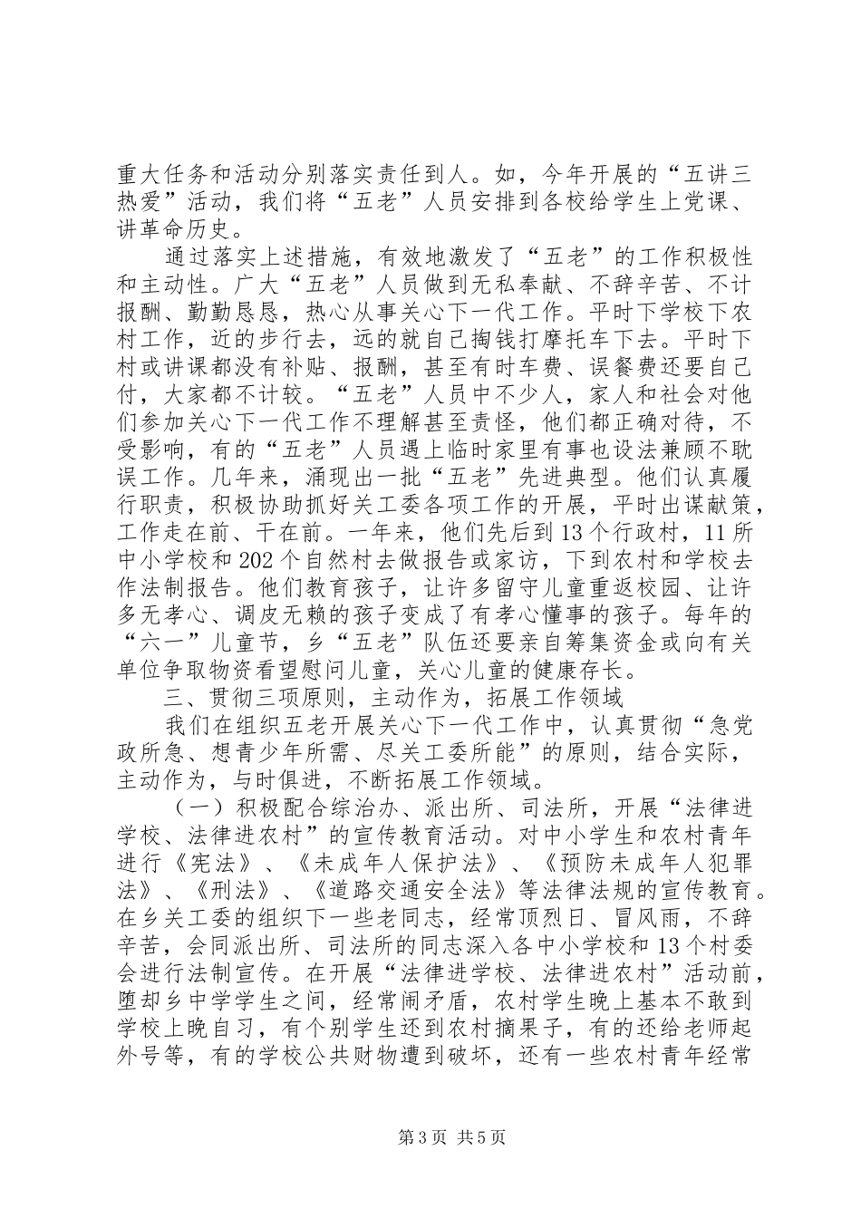 堕却乡关工作关于“五老”发挥情况汇报_第3页