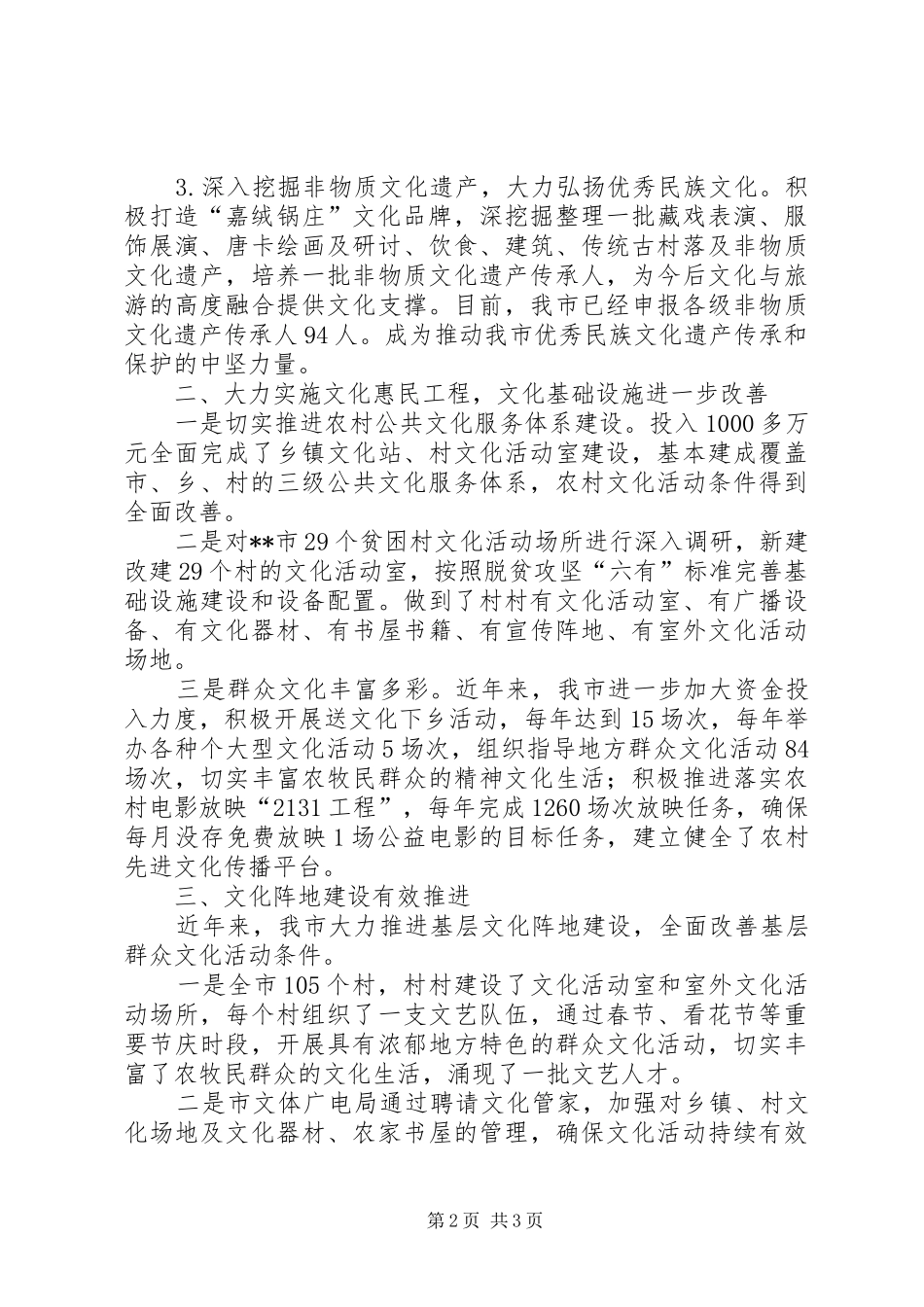 关于文明单位创建工作的情况报告_第2页