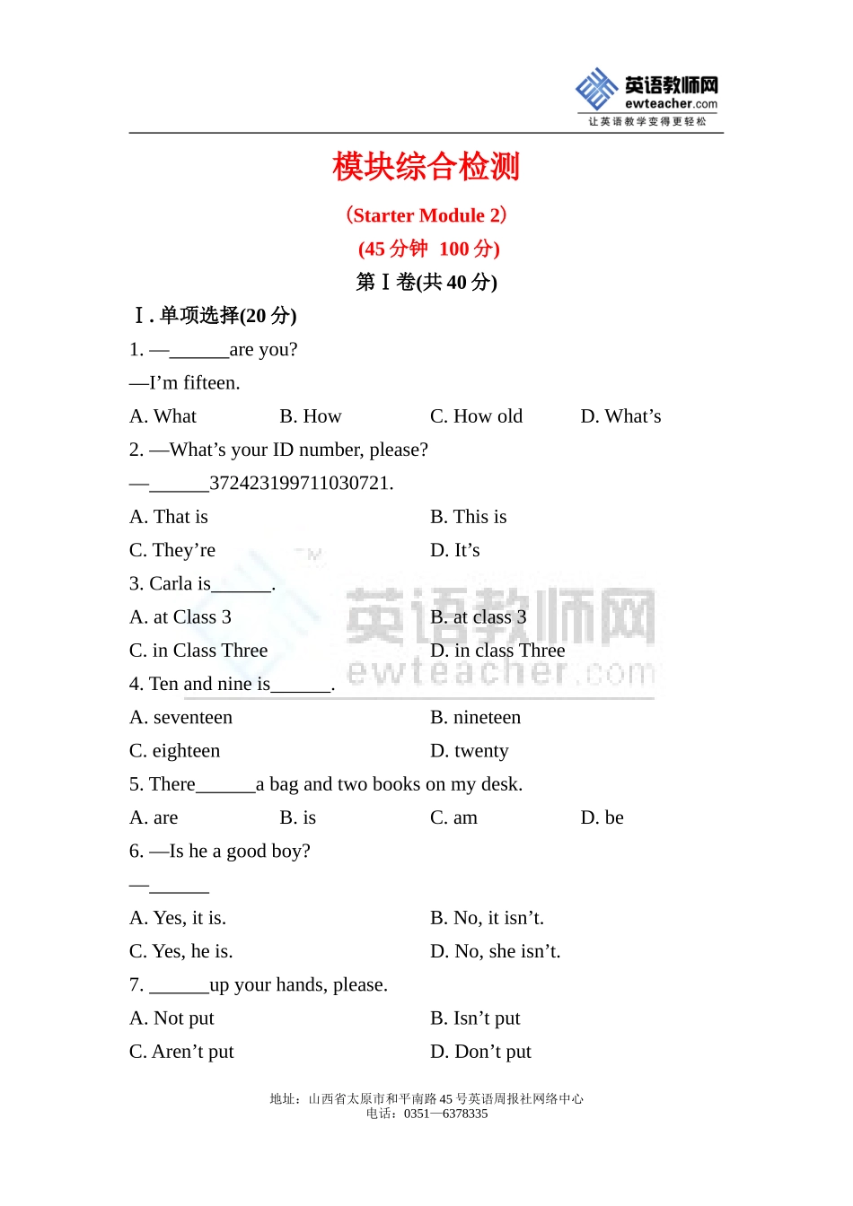 七年级英语外研版上册StarterModule2综合检测_第1页