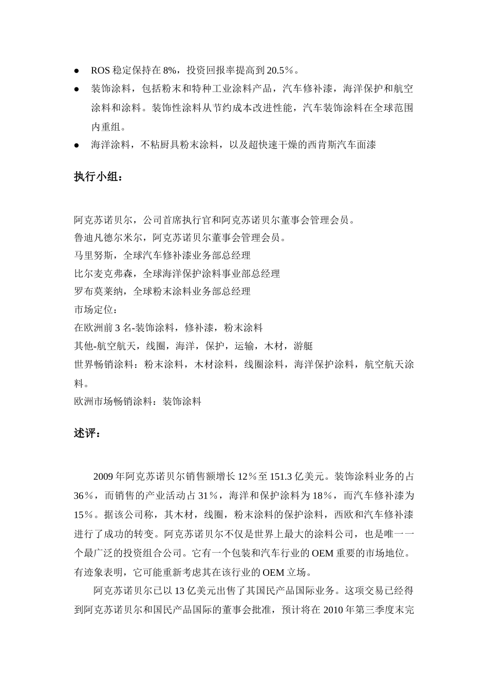 世界十大涂料品牌2010年报告全面解析_第3页