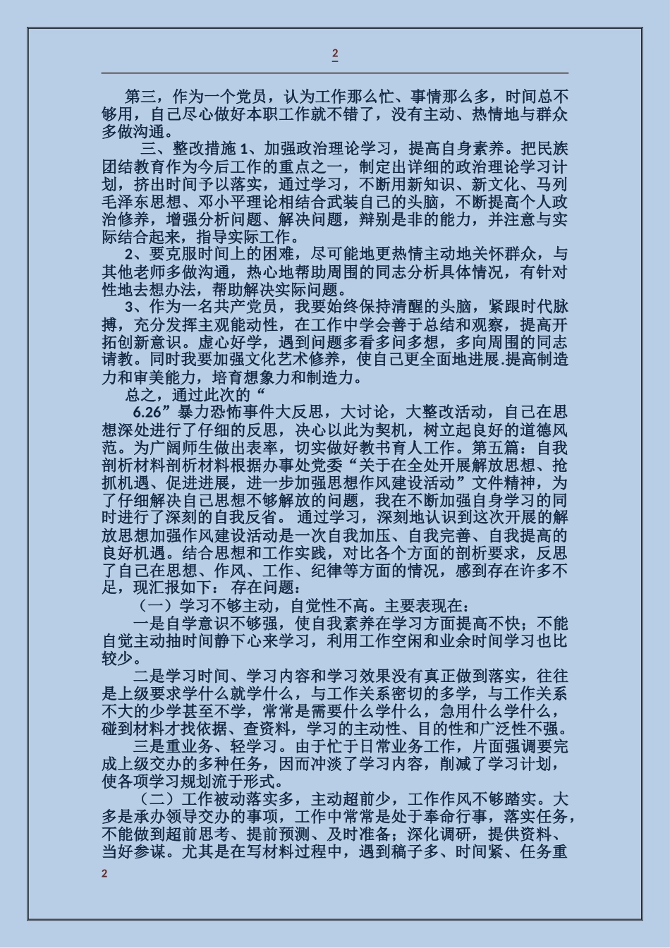 公司员工自我剖析材料_第2页