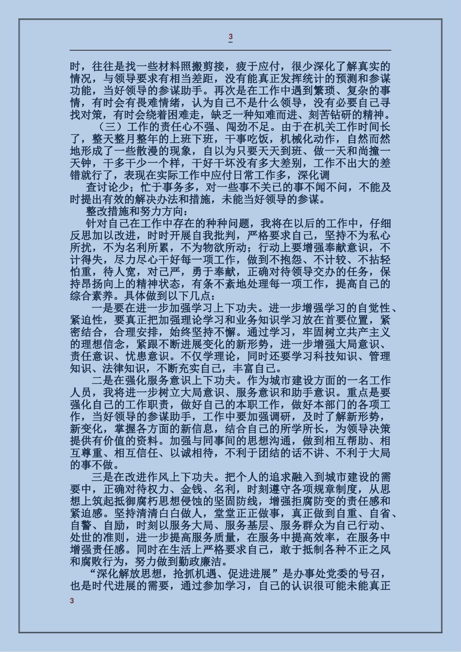 公司员工自我剖析材料_第3页